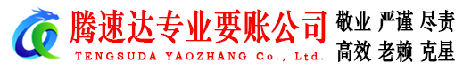 夷陵清债公司